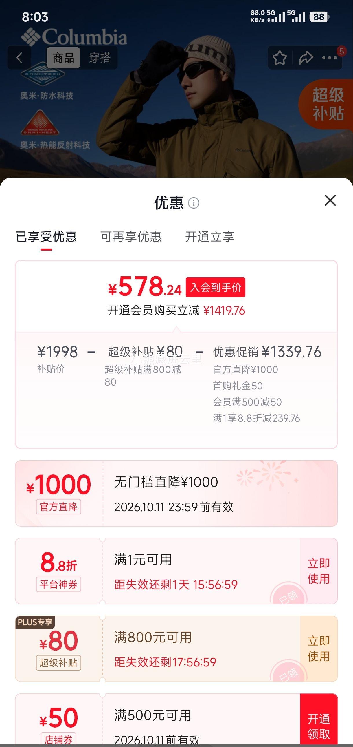 Columbia哥伦比亚 银点抓绒内胆三合一冲锋衣 XE9099深卡其色 658.24元 - 86线报