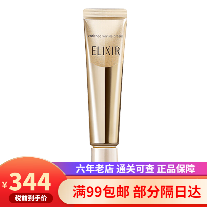 ELIXIR 怡丽丝尔 眼霜淡化细纹黑眼圈眼袋抗皱眼部紧致 优悦活颜系列 七夕 22