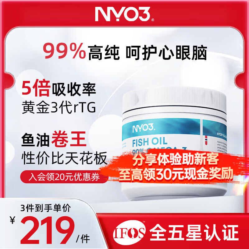 NYO3 高纯鱼油90%高纯度纯油rTG型omega3软胶囊挪威原装进口深海鱼肝油dha降血