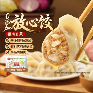 思念 猪肉白菜水饺 1kg 50只 13.9元 - 美泡泡 思念 猪肉白菜水饺 1kg 50只 13.9元 - 美泡泡