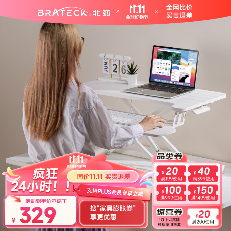 Brateck 北弧 升降电脑桌 气动无级升降 D430白 ￥256