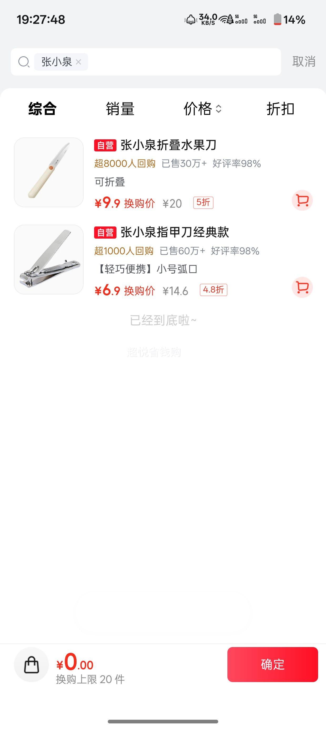 张小泉 户外便携折叠水果刀 宿舍削皮刀 9.9元 - 线报酷 张小泉 户外便携折叠水果刀 宿舍削皮刀 9.9元 - 线报酷