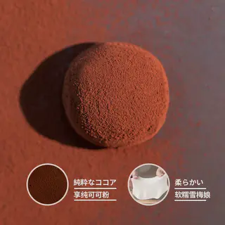 上行斋 和风生巧大福 网红日式巧克力福团 雪媚娘脏脏团子糯米糍甜品零食 14.98元 - 86线报 上行斋 和风生巧大福 网红日式巧克力福团 雪媚娘脏脏团子糯米糍甜品零食 14.98元 - 86线报