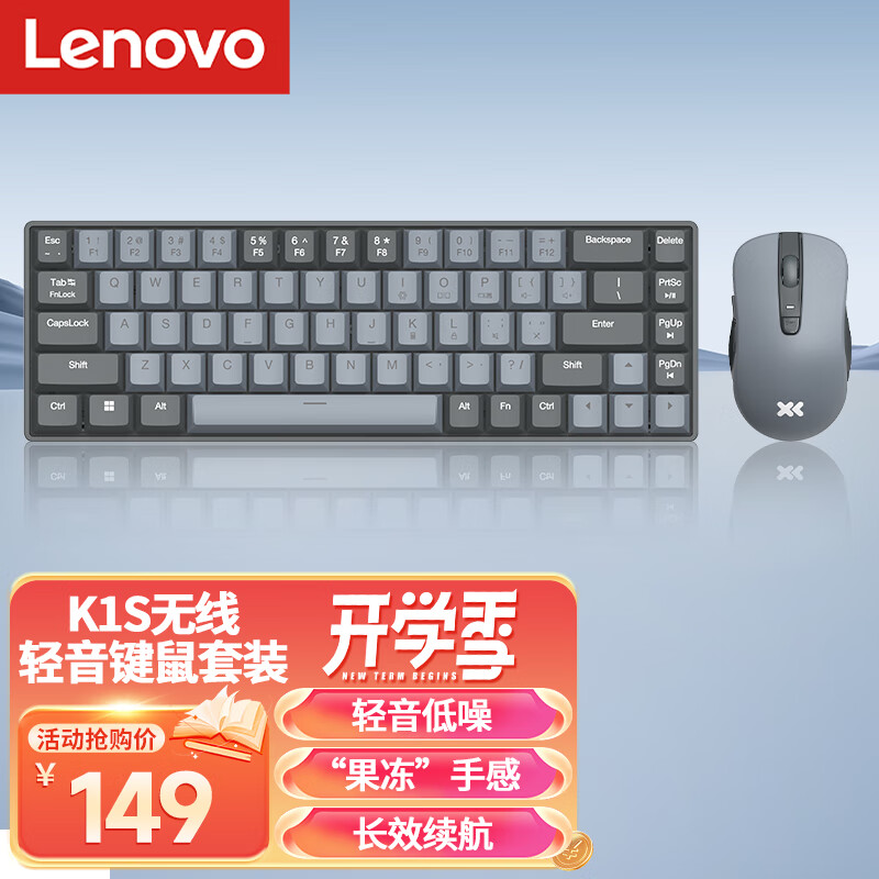 Lenovo 联想 小新K1S 轻音无线键鼠套装 68键 双色键帽多快捷键 果冻 146元（需