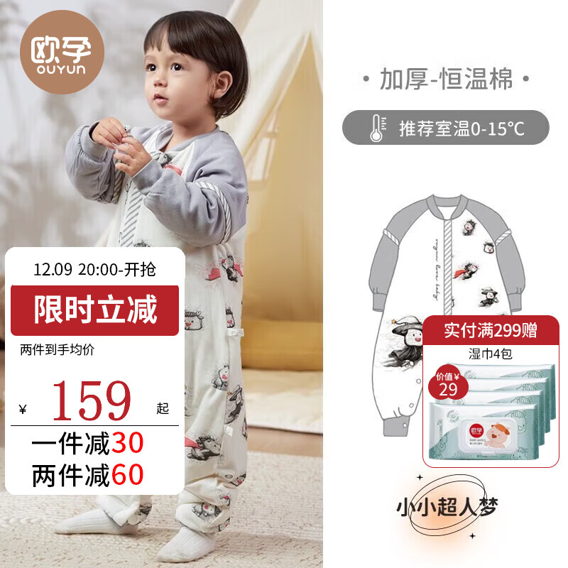 OUYUN 欧孕 婴儿冬季加厚睡袋0-15℃ ￥112.49