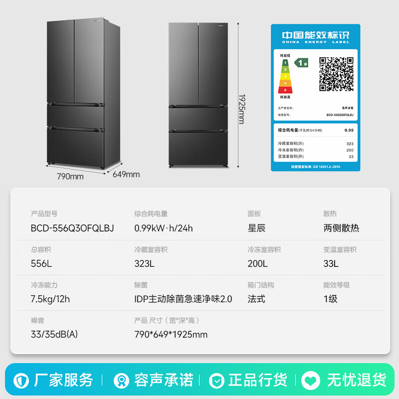 容声 战神556L双净双系统法式多门电冰箱家用除菌2026新款家用新一级能效 BCD-556Q30FQLBJ灰 2549元 - 线报酷