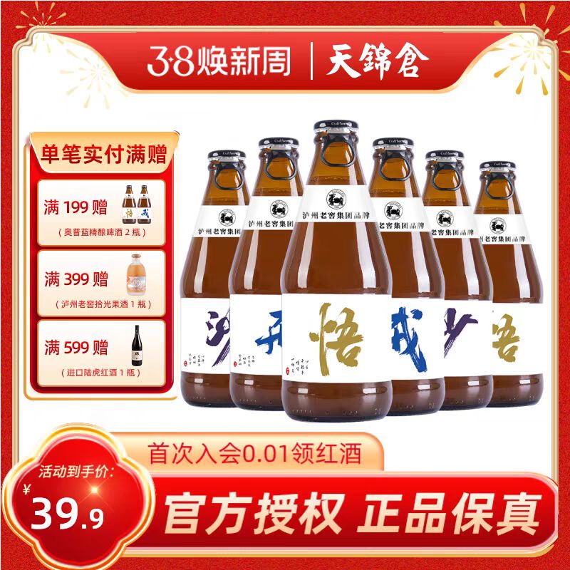 奥普蓝 泸州老窖奥普蓝临期精酿啤酒300ml*6 随机组合装国产全麦原浆白啤 39.