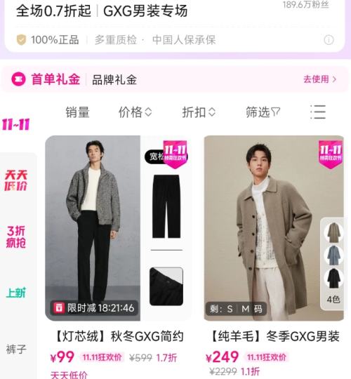 唯品会 GXG男装专场 | 全场0.7折起抢品质男装 全场0.7折起