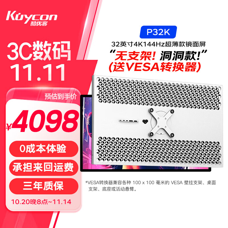 KUYCON 酷优客32英寸4K144hz电脑办公镜面屏显示器PS5电竞游戏铝合金电脑高清IPS