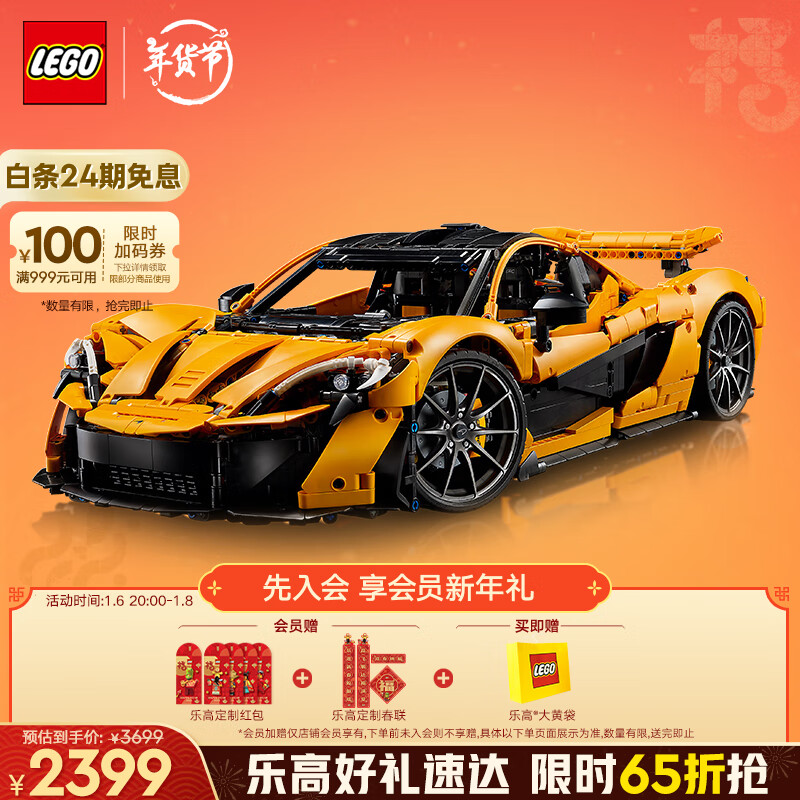 LEGO 乐高 机械组系列 42172 迈凯伦 P1 2299元（需用券）