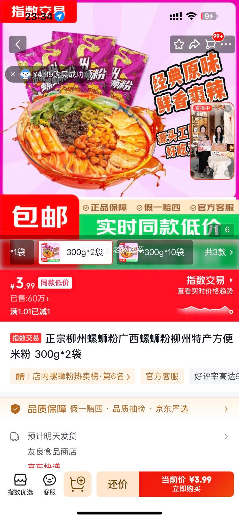 柳州螺蛳粉 广西特产 方便米粉 300g×2袋 3.99元 不到2元/袋！ - 86线报