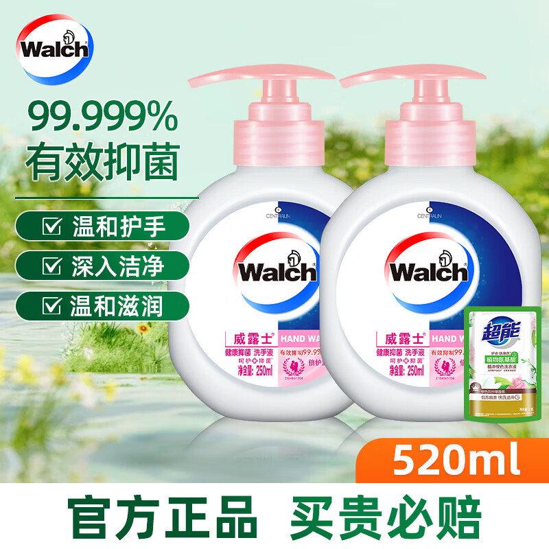 移动端、京东百亿补贴：威露士 液体洗手液 2瓶+1袋洗衣液520ml 12.8元