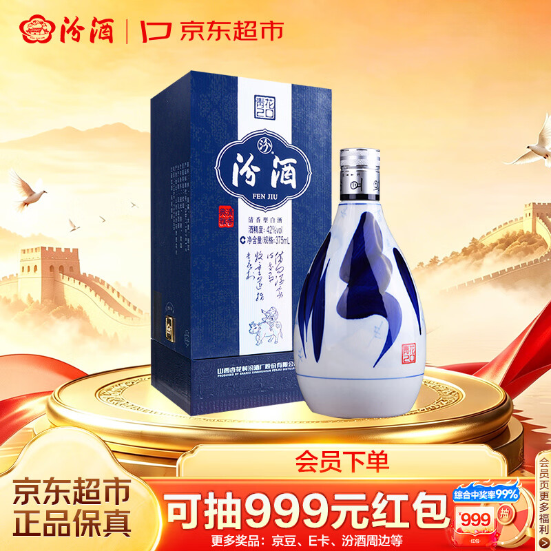 汾酒 青花20 42%vol 清香型白酒 375ml 单瓶装 288元 - 线报酷