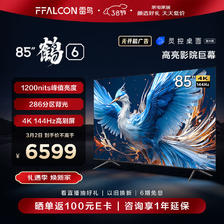 FFALCON雷鸟 鹤6 24款 85英寸游戏电视 144Hz高刷 4K超高清 4+64GB 智能液晶平板电