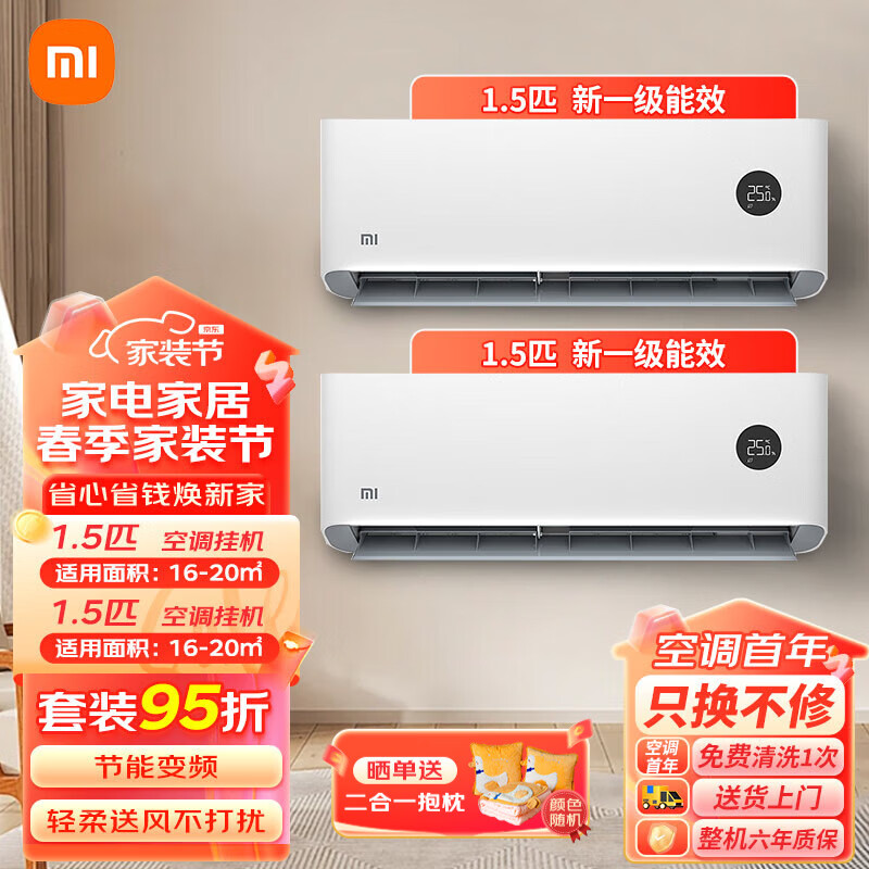 Xiaomi 小米 空调套装大一匹/1.5/2/3P 节能变频高效冷暖空调挂机 1.5匹挂机*2 388