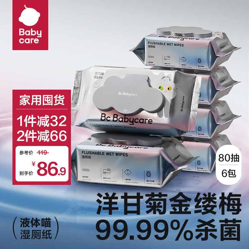 babycare 母婴可用洁厕湿巾纸 80抽*6包 ￥59.9