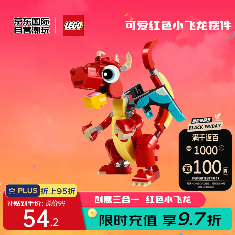 LEGO 乐高 创意百变3合1系列 31145 红色小飞龙 59元