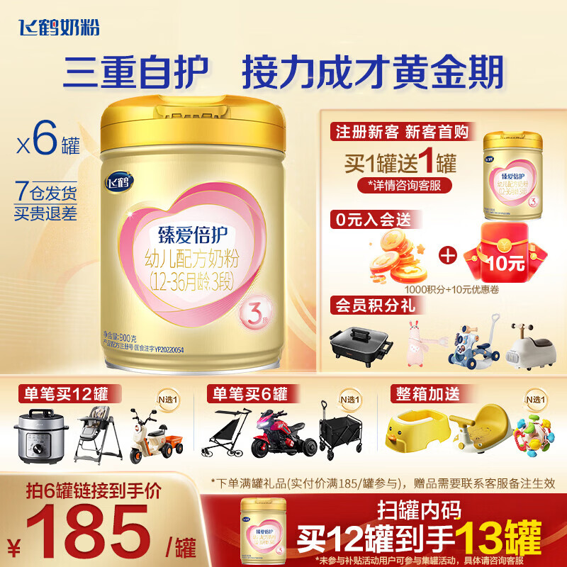 飞鹤 超级飞帆 婴儿配方奶粉 3段 900gx6罐 1099.9元