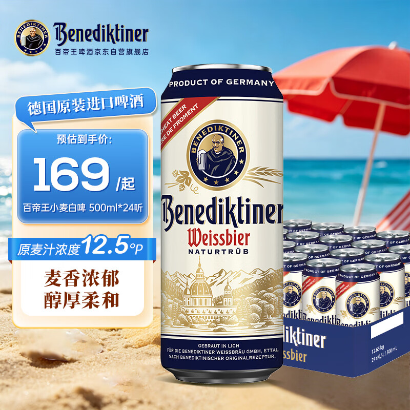 百帝王 小麦白啤酒修道院经典500ml*24德国进口原装精酿 151.1元 - 线报酷