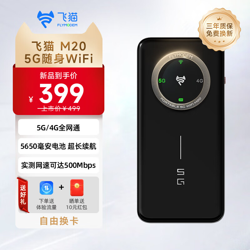 飞猫 M20 5G随身wifi无线移动wifi可插卡全网通无线上网卡车载随行无线网笔记