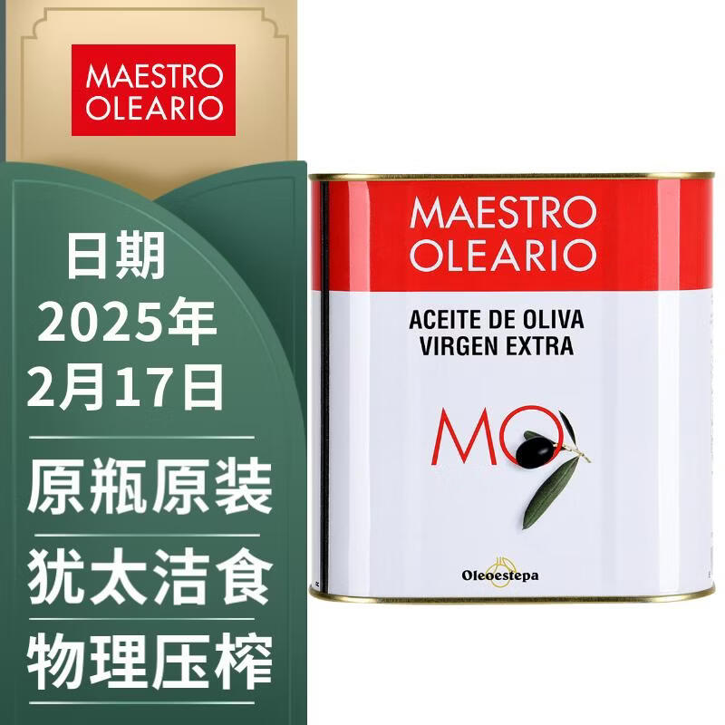 伊斯特帕油品大师 特级初榨橄榄油2.5L【保质期至2027.2.17】 119.9元 - 线报酷