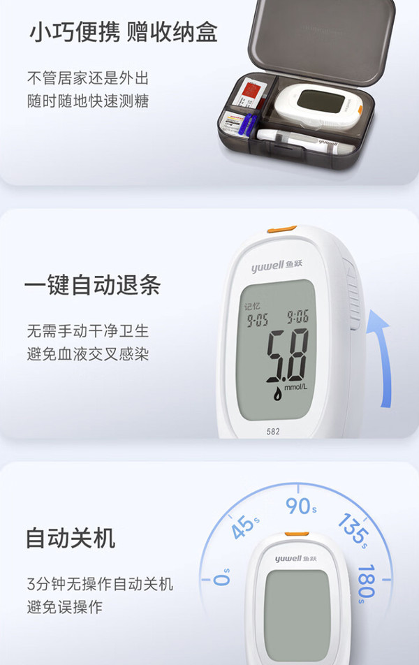 yuwell 鱼跃 582 血糖仪 100片血糖试纸+100支采血针