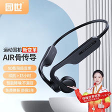 YuanS 园世 骨传导耳机 苹果vivo华为oppo通用 传奇黑 Pro 78元（需用券）