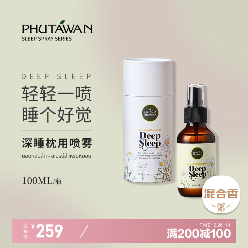 PHUTAWAN 普达湾 Deep Sleep 深睡喷雾 睡眠枕头喷雾 颜色:Deep Sleep深睡喷雾 159元