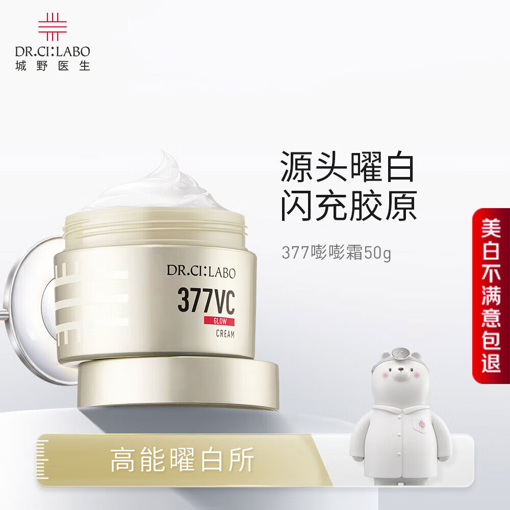 城野医生 377嘭嘭霜50g美白淡斑 39.6元（需用券）