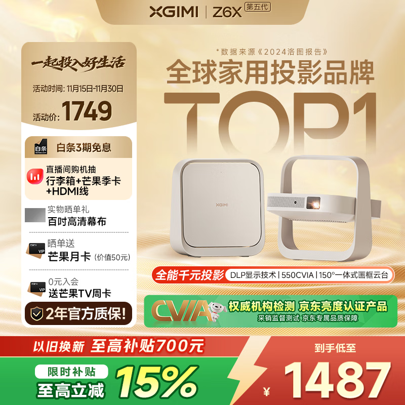 极米投影 XGIMI 投影 Z6X 第五代 智能投影仪 1444.15元