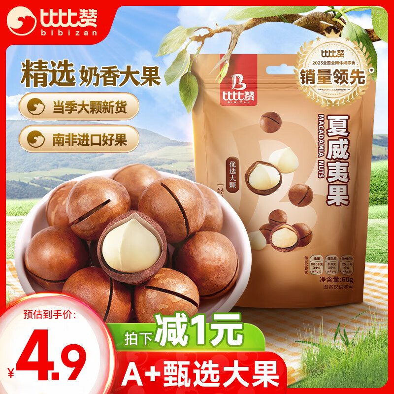 比比赞 夏威夷果 奶香味 60g 4.9元