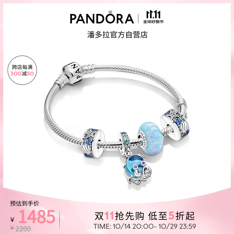 PANDORA 潘多拉 俏皮章鱼手链套装 1145元（需用券）