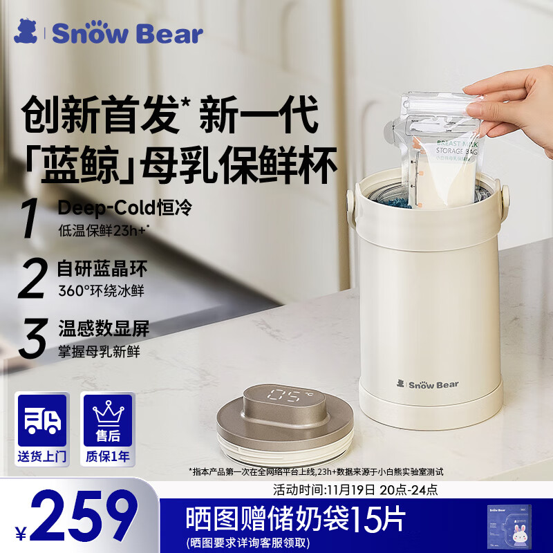 小白熊 SnowBear）母乳保鲜杯环绕立体保冷杯便携锁鲜背奶3056 299元