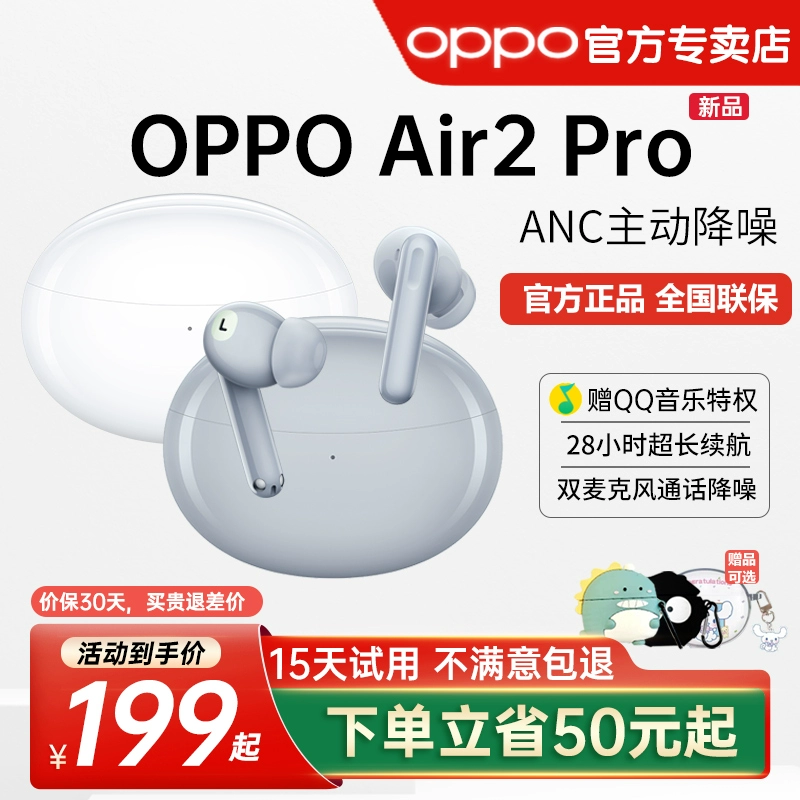 OPPO Enco Air2 Pro 入耳式真无线动圈主动降噪蓝牙耳机 ￥105