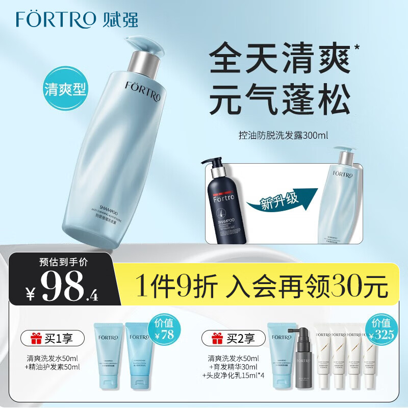 赋强 Fortro 豌豆苗防脱育发洗发水 控油固发洗发露无硅油不含生姜氨基酸表