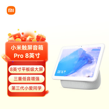 Xiaomi 小米 小爱触屏音箱Pro 8 白色 ￥447.65