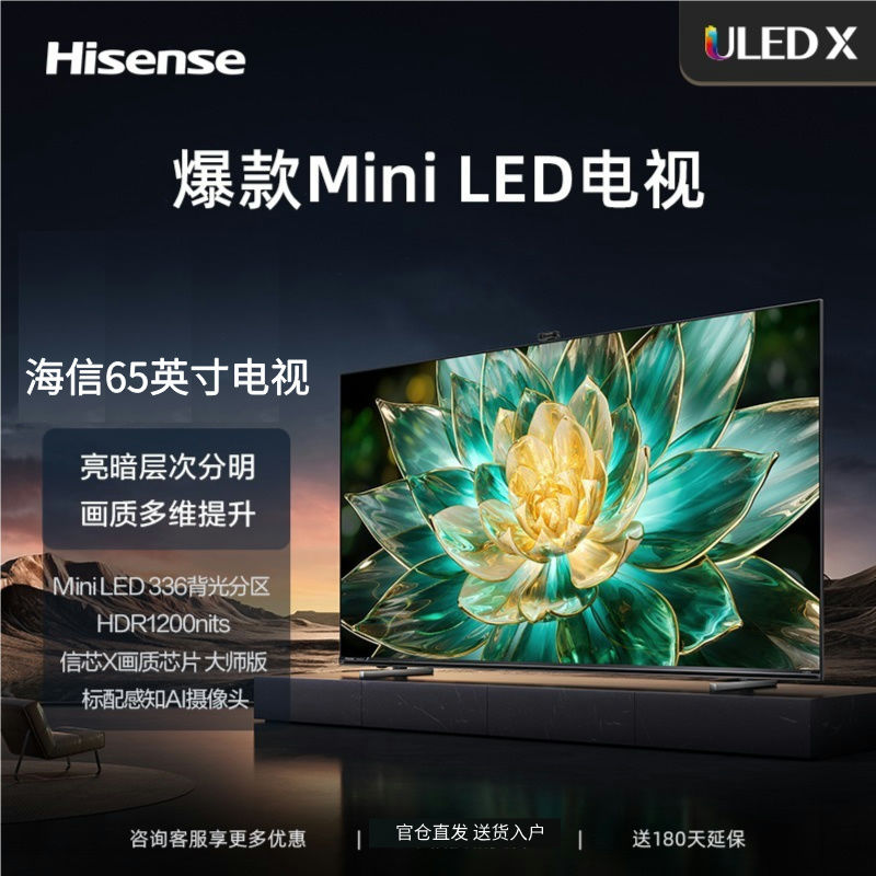 百亿补贴：Hisense 海信 65E7K 液晶电视 65英寸 Mini LED 3339元包邮