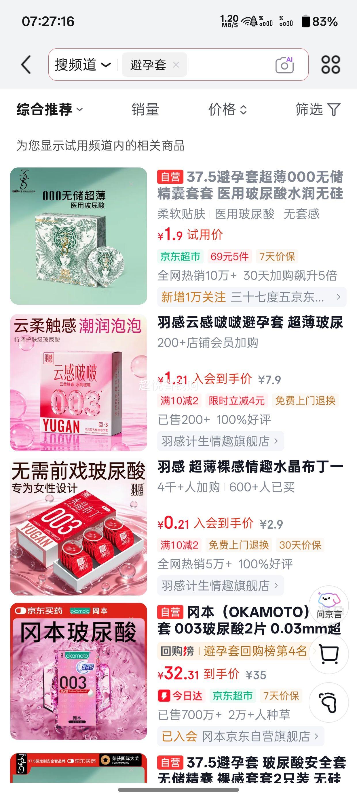 37.5超薄避孕套 000级 医用玻尿酸水润 试用装 1.9元 - 86线报 37.5超薄避孕套 000级 医用玻尿酸水润 试用装 1.9元 - 86线报