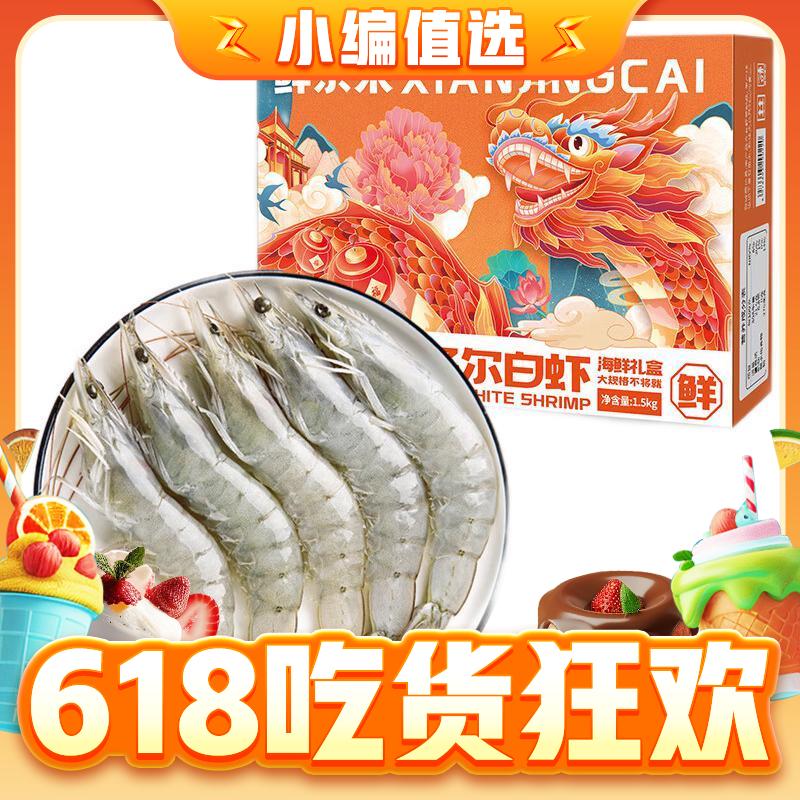 20点开始：鲜京采 厄瓜多尔白虾 20-30只 1.5kg 59.9元