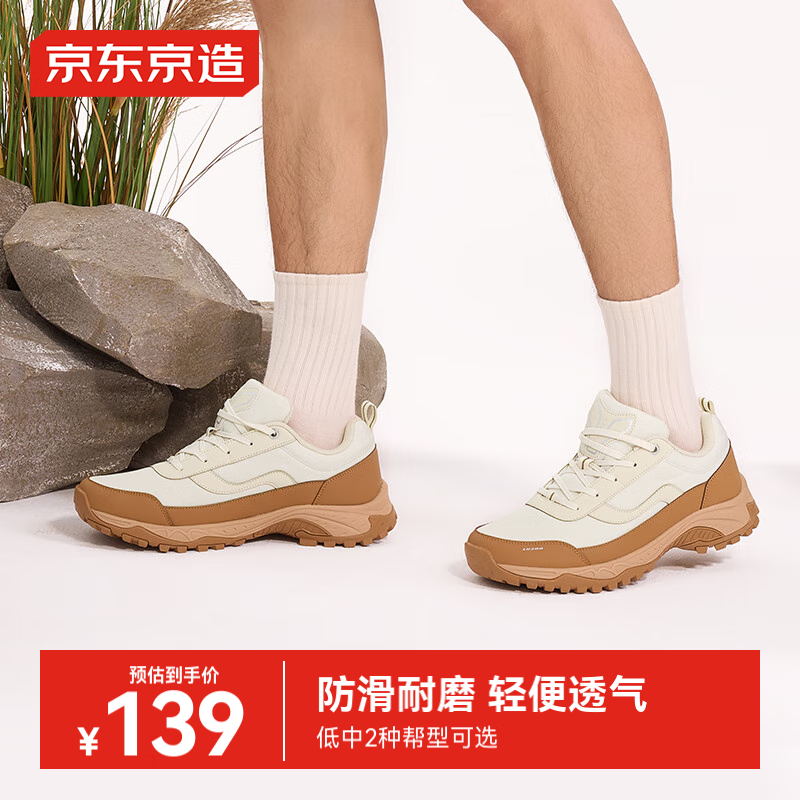 京东京造 LH300徒步鞋户外登山鞋男软底缓震休闲鞋男低帮 卡其色42 139元