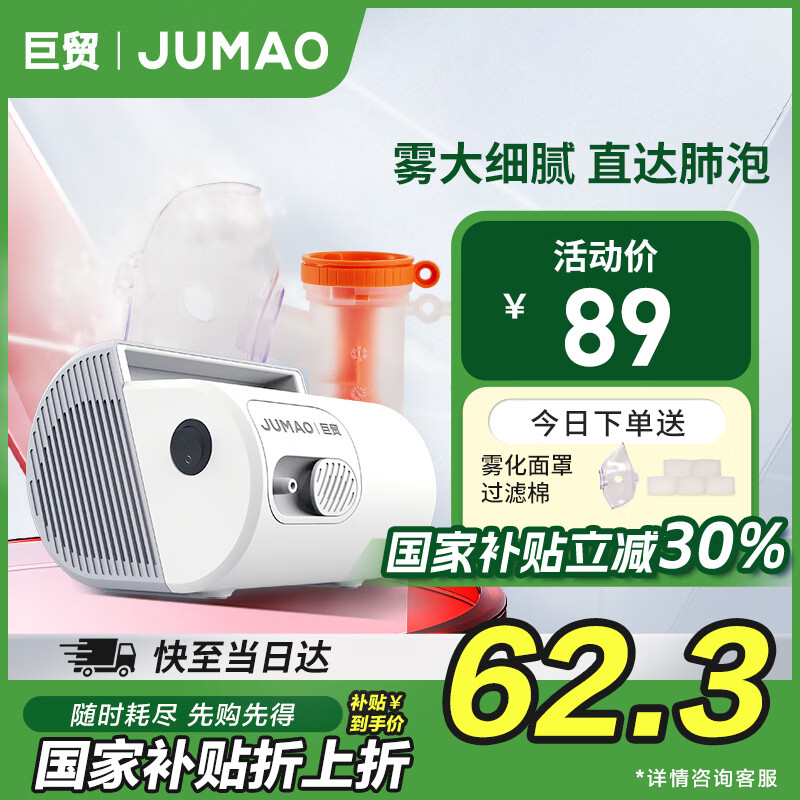 巨贸（JUMAO）雾化器家用雾化机成人家用医用雾化器 压缩式雾化器 JMN05C 白