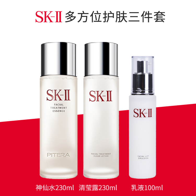 SK-II 神仙水护肤套装（神仙水230ml+清莹露230ml+乳液100g） 1098元