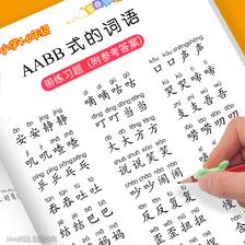 百亿补贴：小学1-6年级重叠词语训练大全AABB AABC ABBC ABAB式成语近反义词 6.75