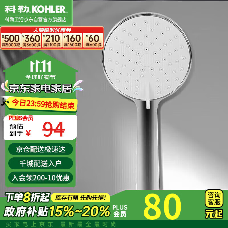 KOHLER 科勒 驰雨系列 K-30251T-CP 手持花洒 94元