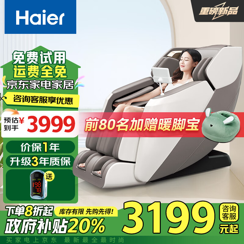 Haier 海尔 按摩椅家用全身太空舱2024十大品牌全自动多功能零重力智能电动