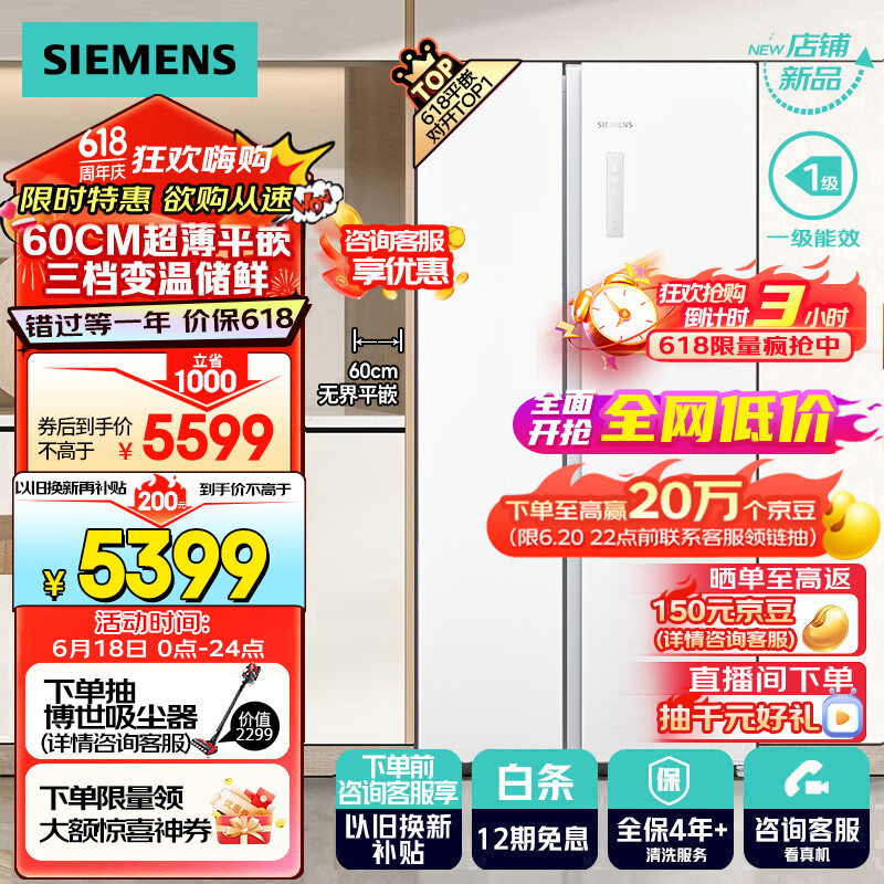 SIEMENS 西门子 无界平嵌系列 KA512091EC 对开门冰箱 512L 白色 ￥4564.02