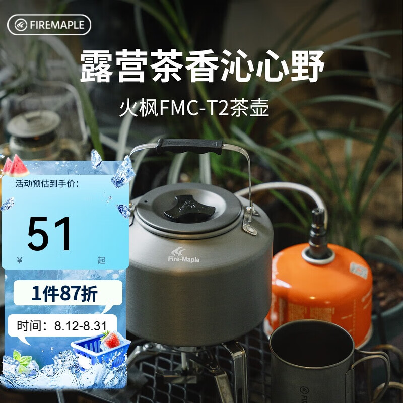 火枫 FMC-T2 户外烧水茶壶 1.4L 51.31元