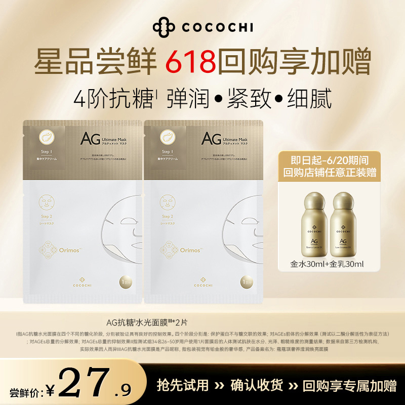 COCOCHICOSME 蔻蔻琪AG抗糖18g 小金罐修护祛黄提亮 9.9元（需买2件，共19.8元）