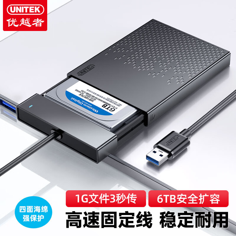 优越者 2.5英寸 USB3.0 移动硬盘盒 17.5元