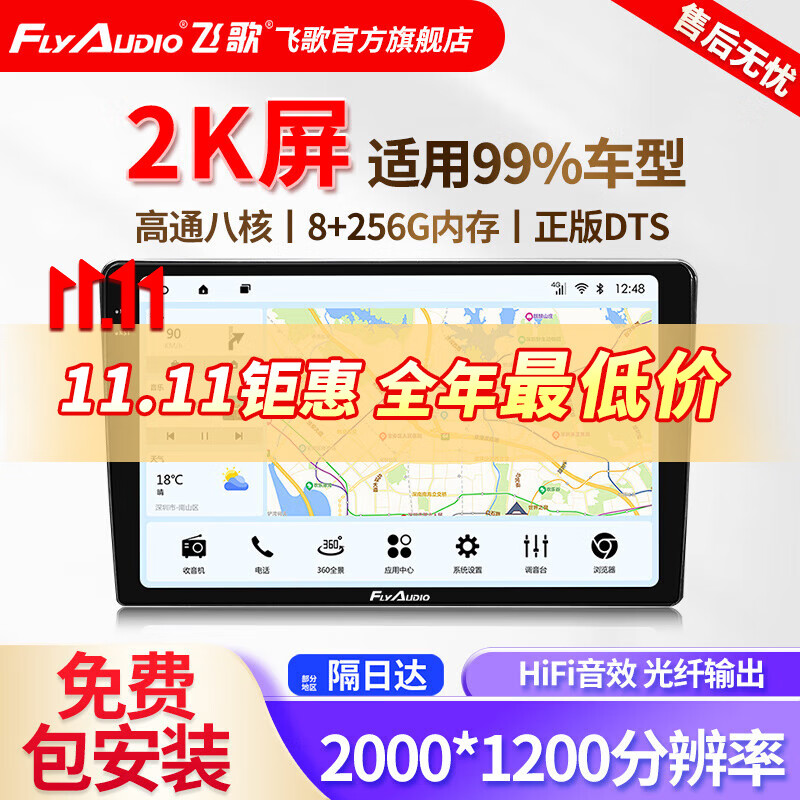 FlyAudio 飞歌 X3MAX汽车中控大屏车机车载导航一体机智慧360全景倒车影像系统 